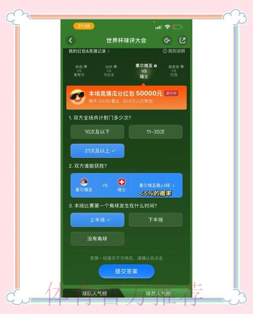 世界杯竞猜最新全站攻略解析